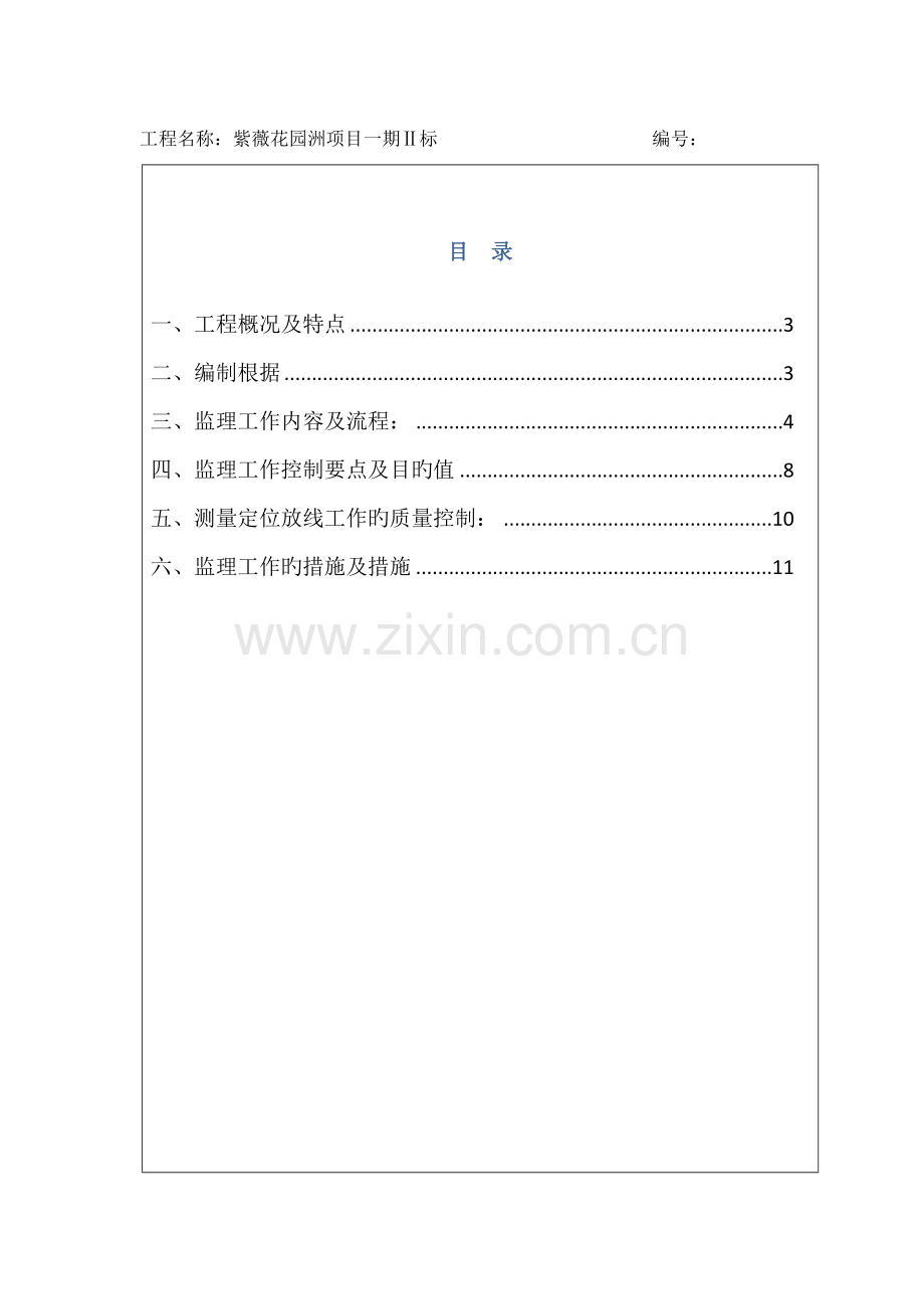 测量放线工作监理细则.docx_第2页