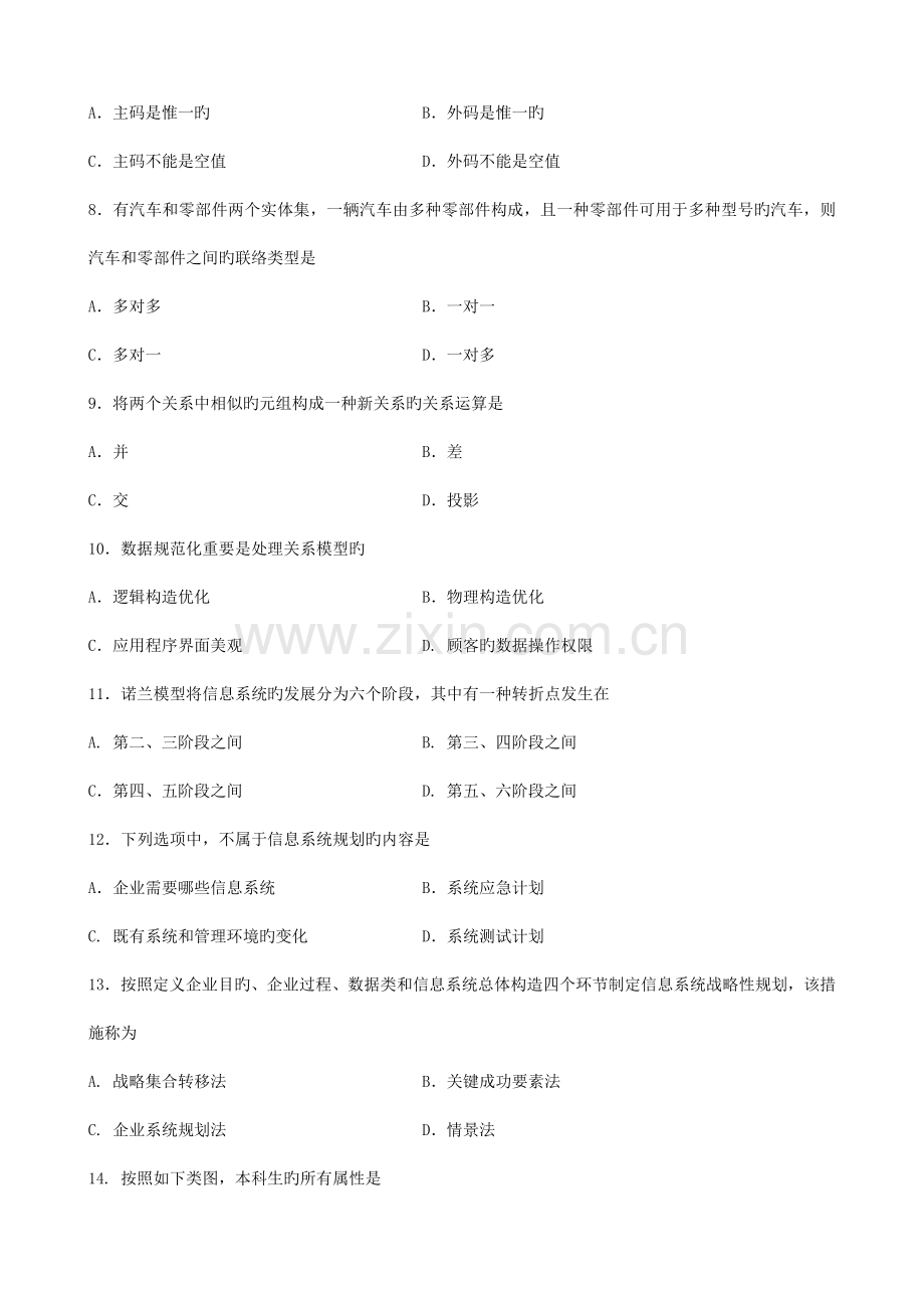 管理系统中计算机应用试题和答案.docx_第2页