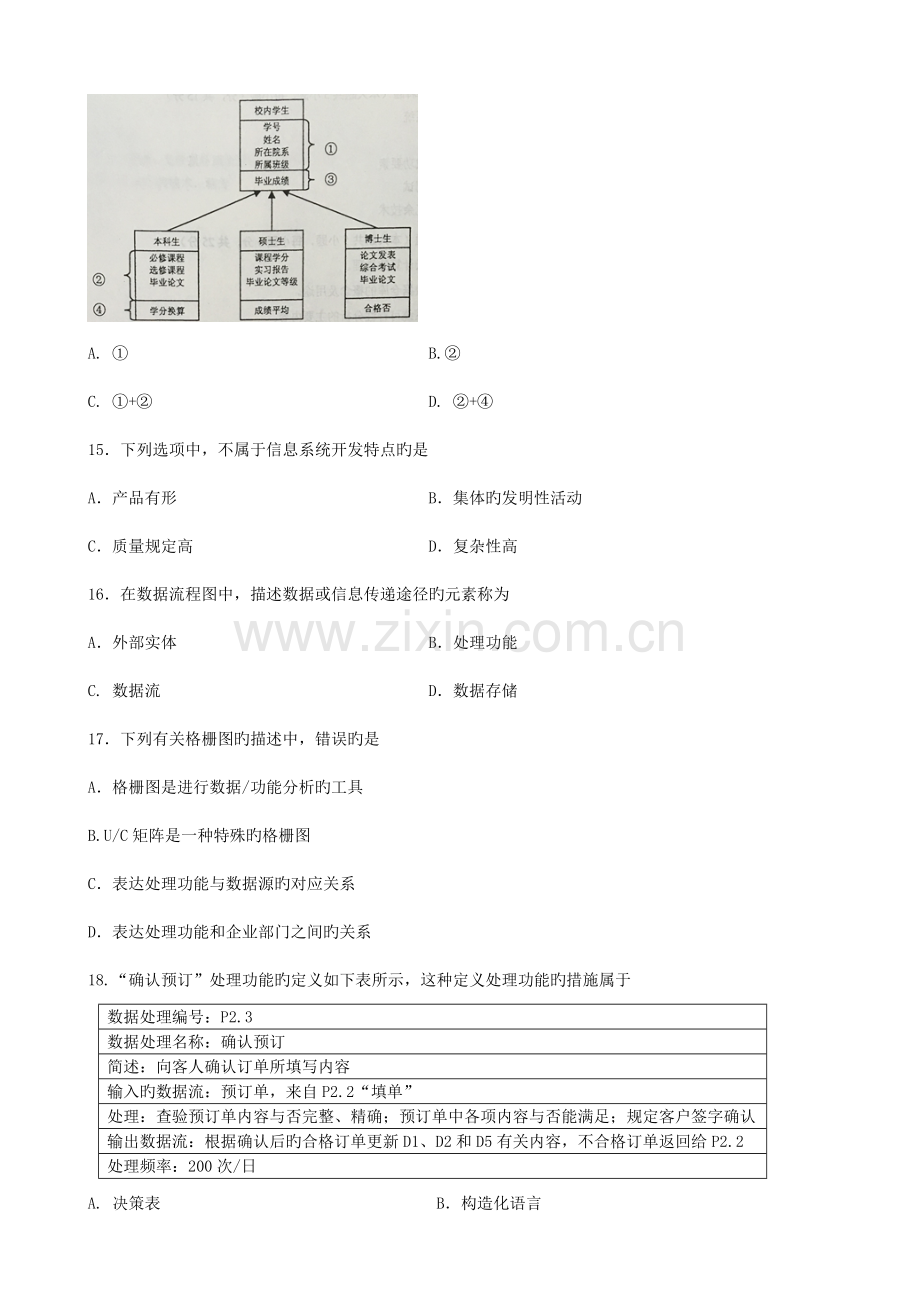 管理系统中计算机应用试题和答案.docx_第3页