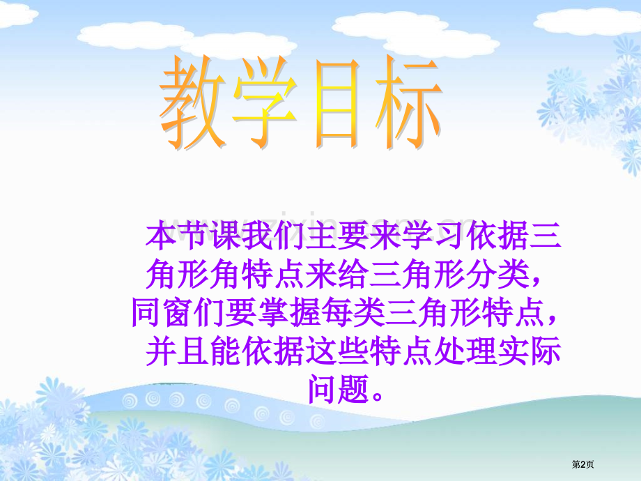 苏教版四年下三角形的分类课件市公开课金奖市赛课一等奖课件.pptx_第2页