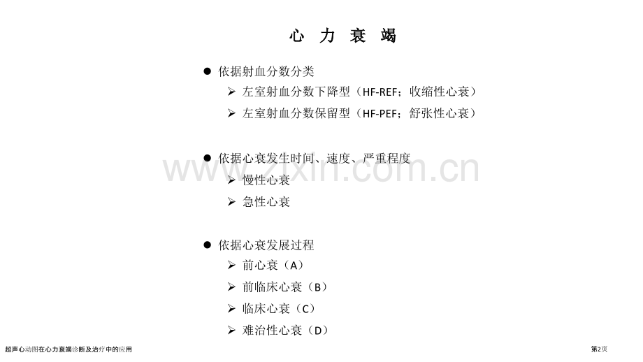 超声心动图在心力衰竭诊断及治疗中的应用.pptx_第2页