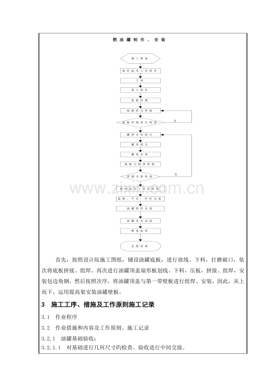 油罐配置安全技术交底记录.doc_第3页