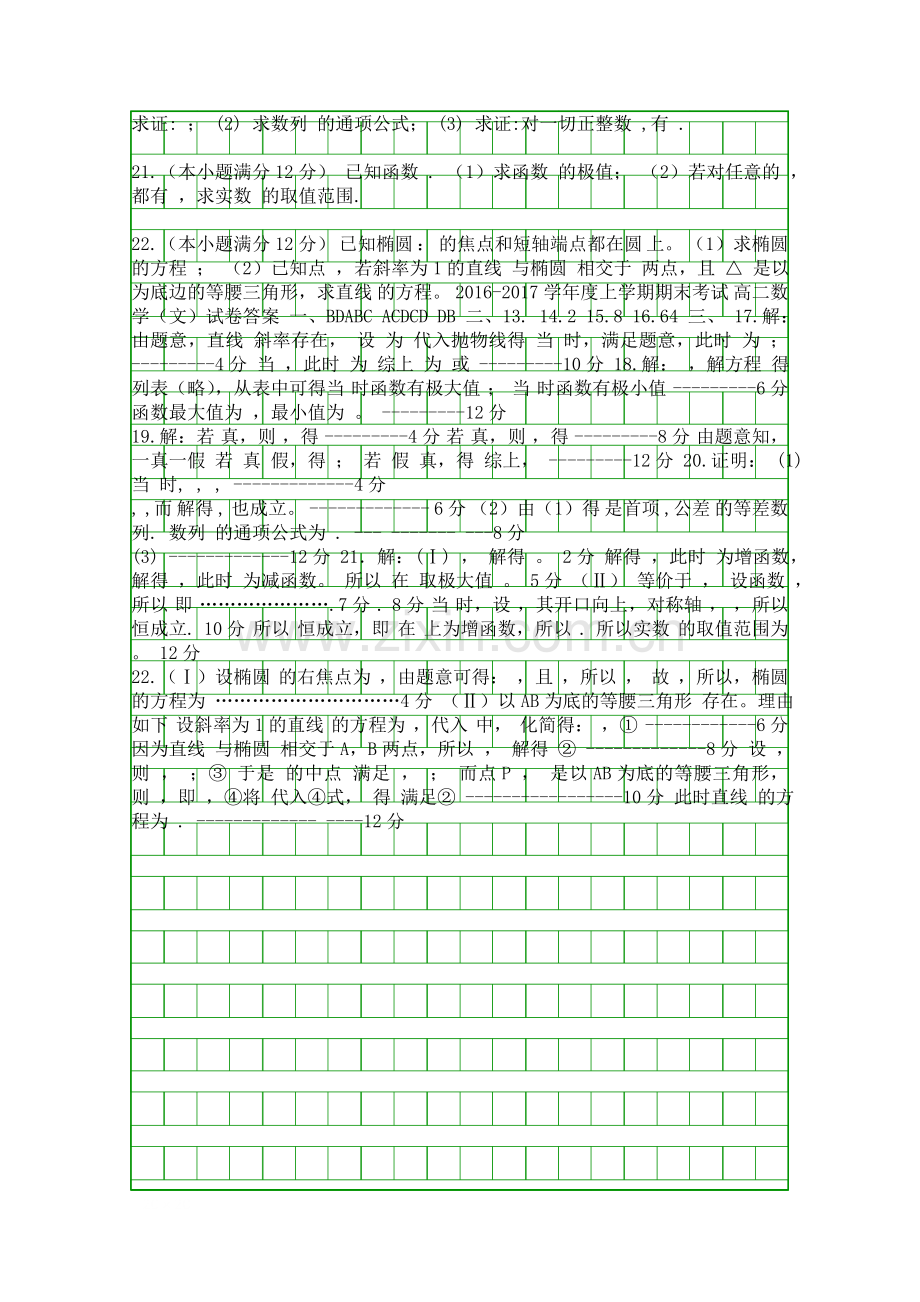 2016高二数学文期末试卷大连二十中含答案.docx_第2页