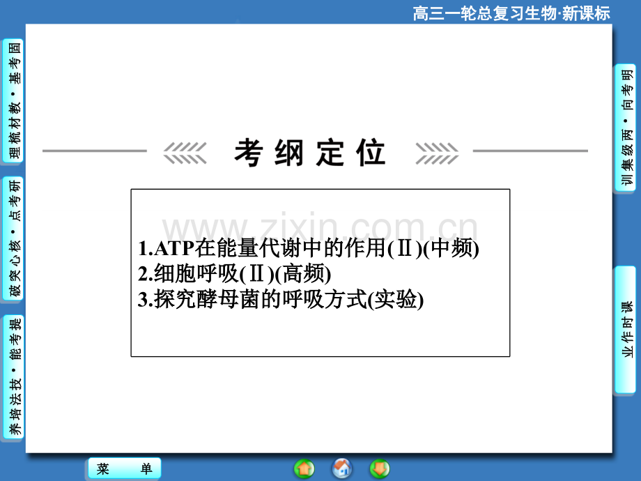 2015课堂新坐标高考生物大一轮复习配套必修1ATP与细胞呼吸.pptx_第2页