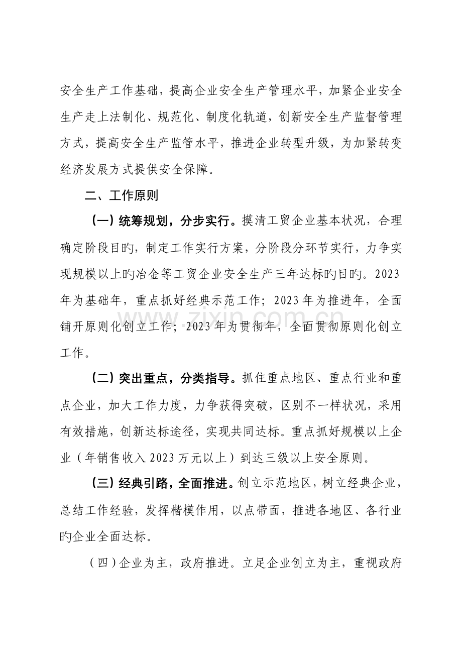 河南省开展冶金等工贸行业企业安全生产标准化建设实施方案.doc_第2页