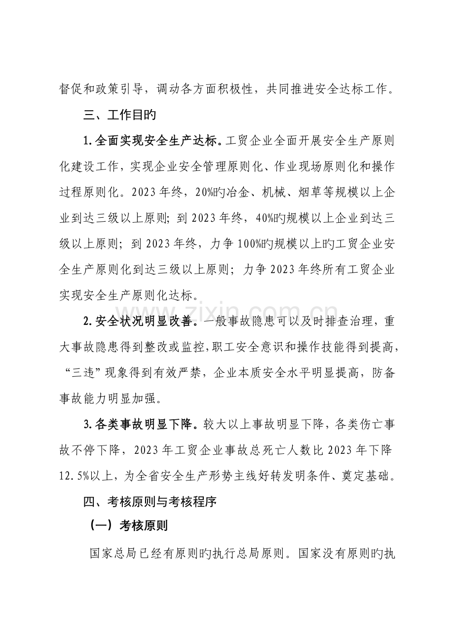 河南省开展冶金等工贸行业企业安全生产标准化建设实施方案.doc_第3页