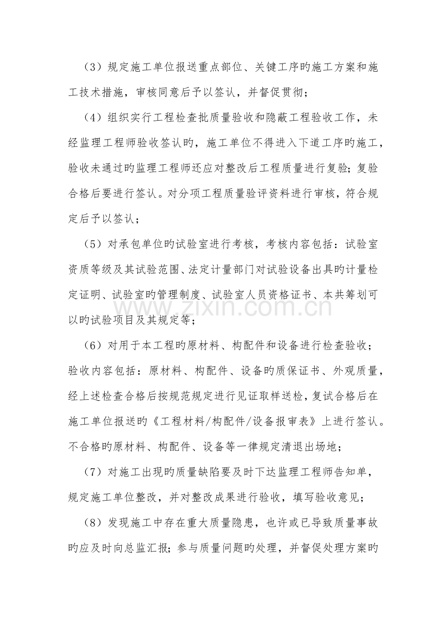 项目监理人员的权利和责任.docx_第3页