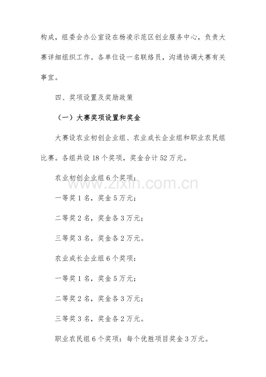 第三届陕西省农业科技创新创业大赛方案.doc_第3页