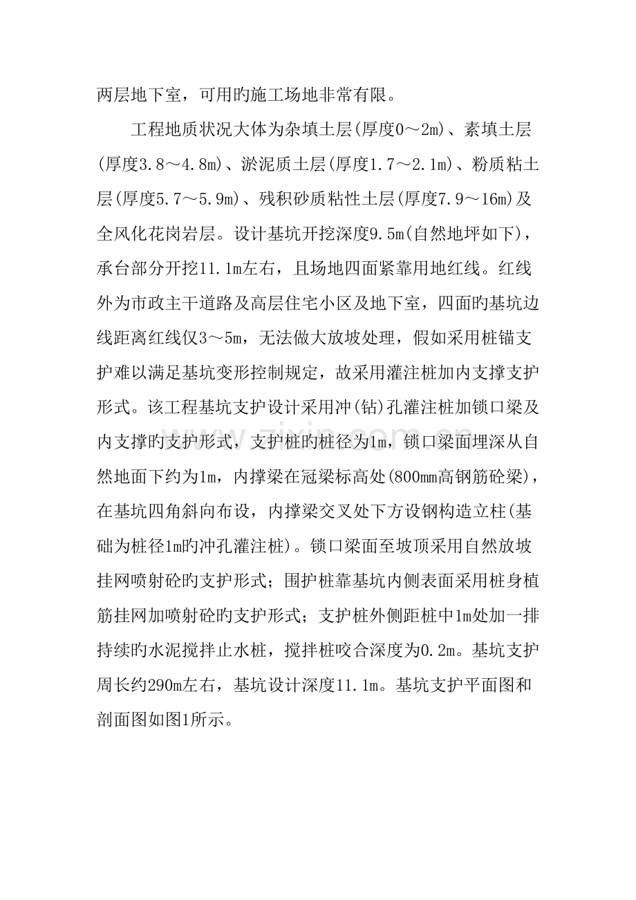 高层建筑深基坑内撑体系换撑施工技术.doc_第2页