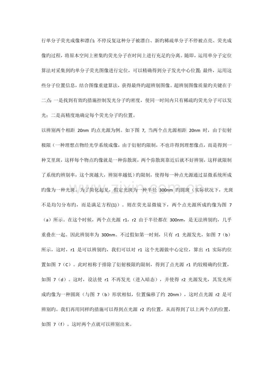 生物医学工程相关试题.docx_第2页