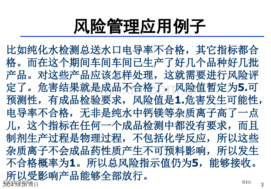 质量风险管理培训专家讲座.pptx_第3页