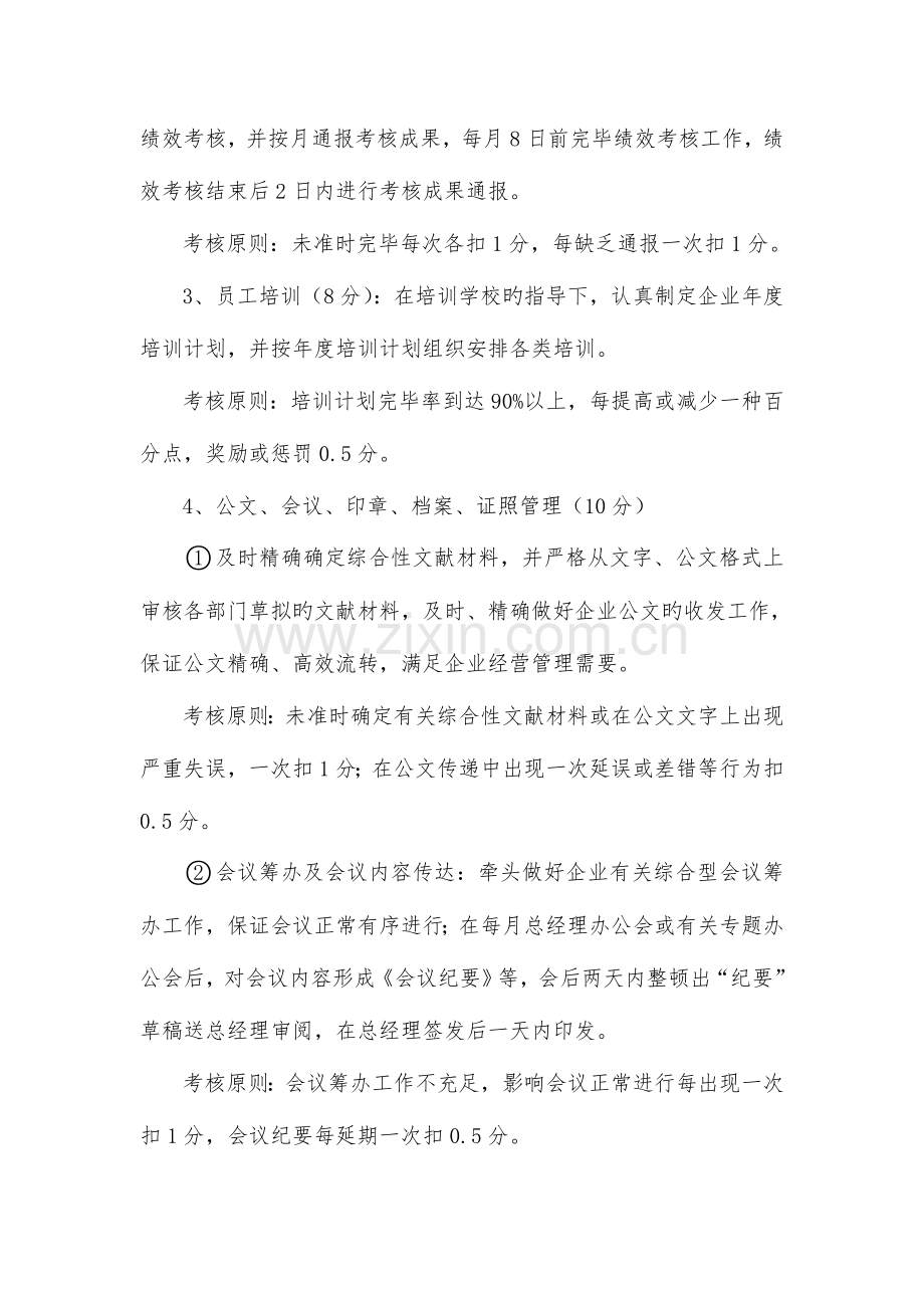 综合部目标管理责任书.doc_第2页