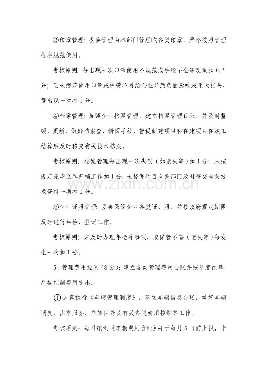 综合部目标管理责任书.doc_第3页