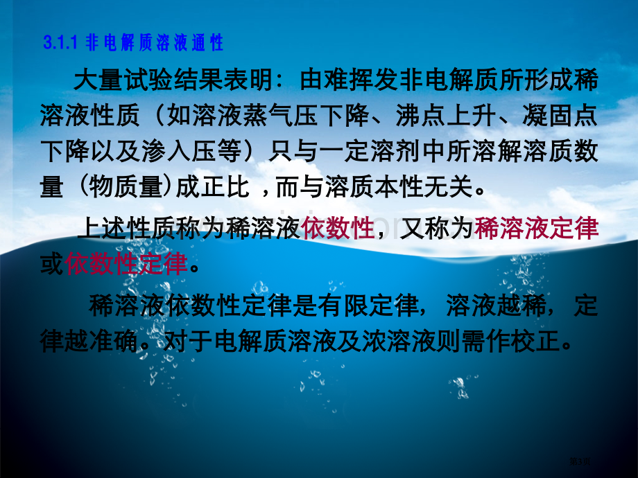 普化3水化学与水污染jspppt课件市公开课金奖市赛课一等奖课件.pptx_第3页