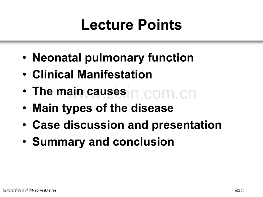 新生儿学英语课件NeoResDistres专家讲座.pptx_第2页