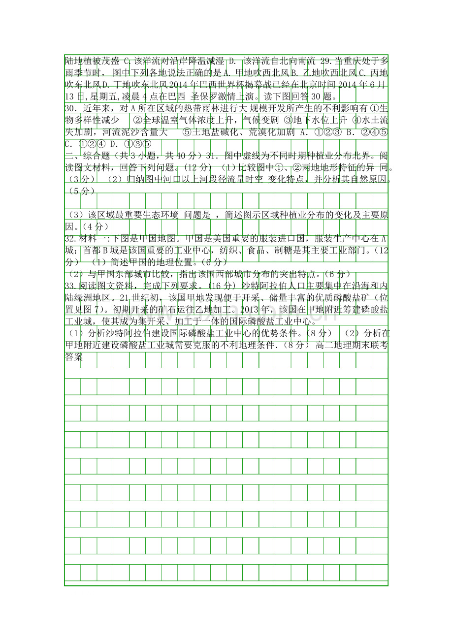 2014温州十校联考高二下学期期末地理试题含答案.docx_第3页