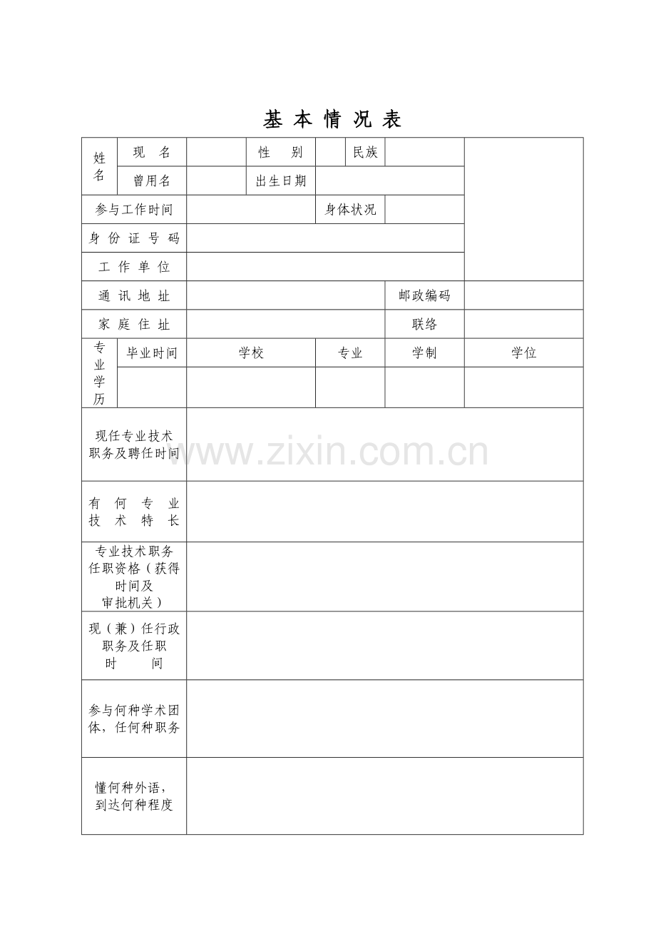 矿山地质环境保护与治理恢复方案.doc_第2页