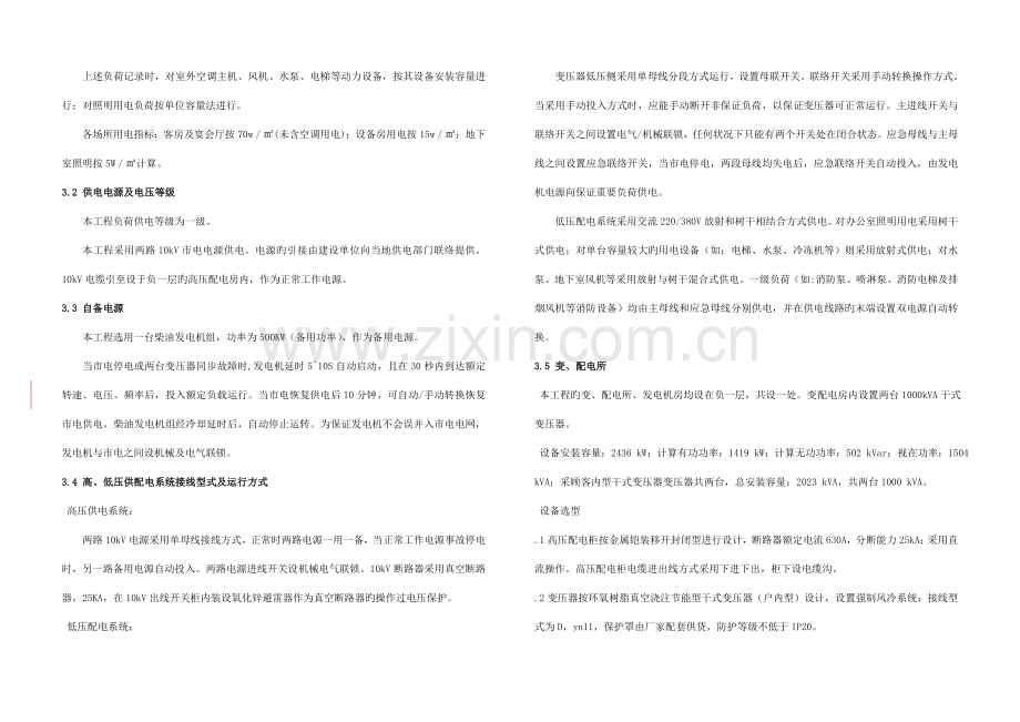 铂尔曼酒店设计总说明电气.doc_第2页