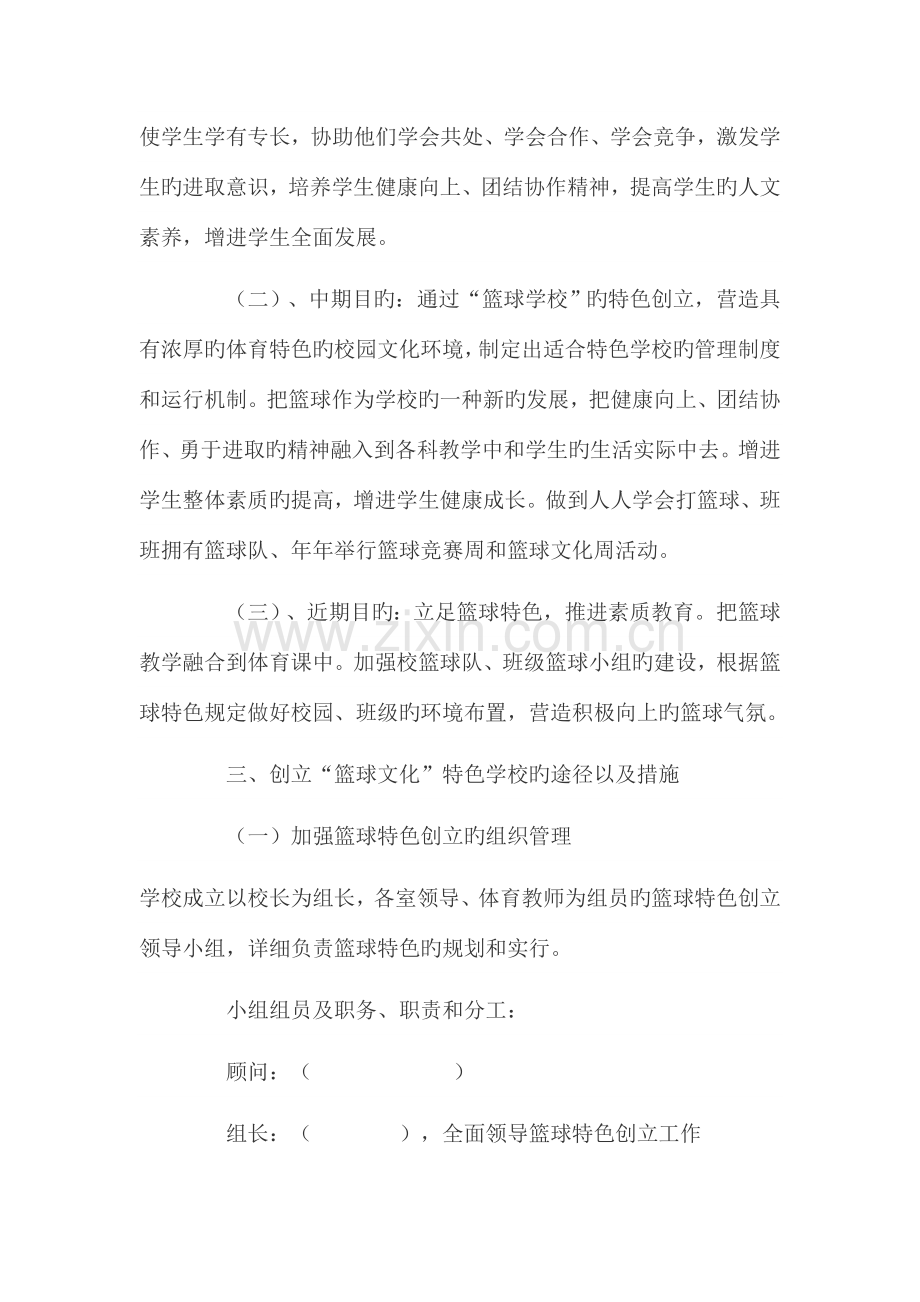 篮球特色学校实施方案.docx_第3页