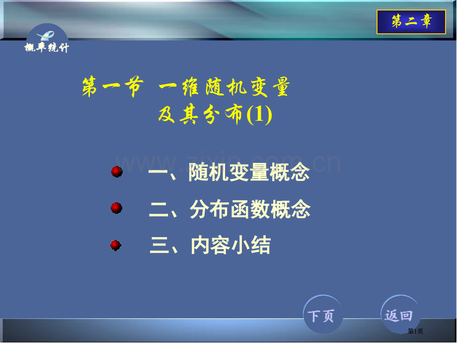 随机变量和其分布公开课一等奖优质课大赛微课获奖课件.pptx_第1页