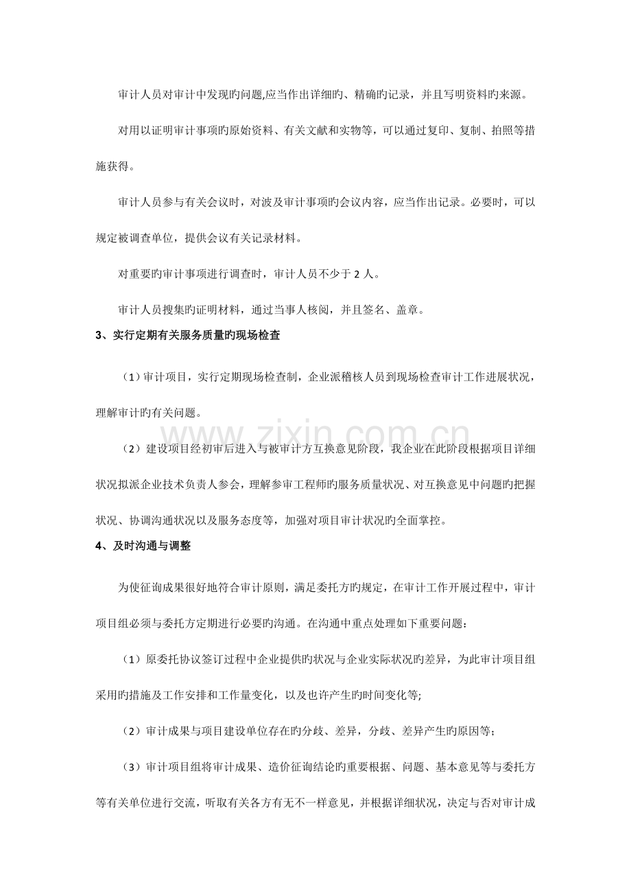 造价服务保障措施.doc_第2页