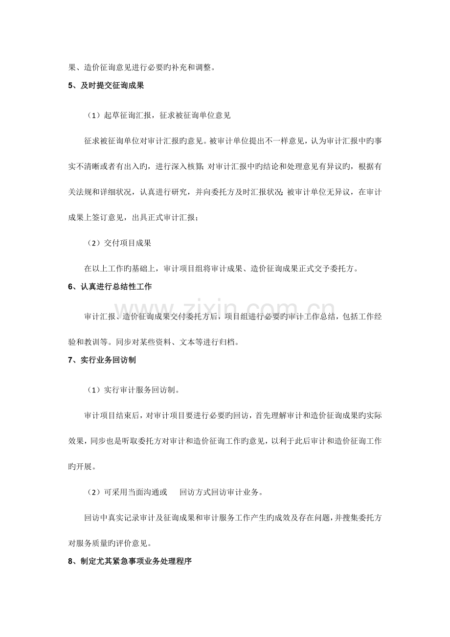 造价服务保障措施.doc_第3页