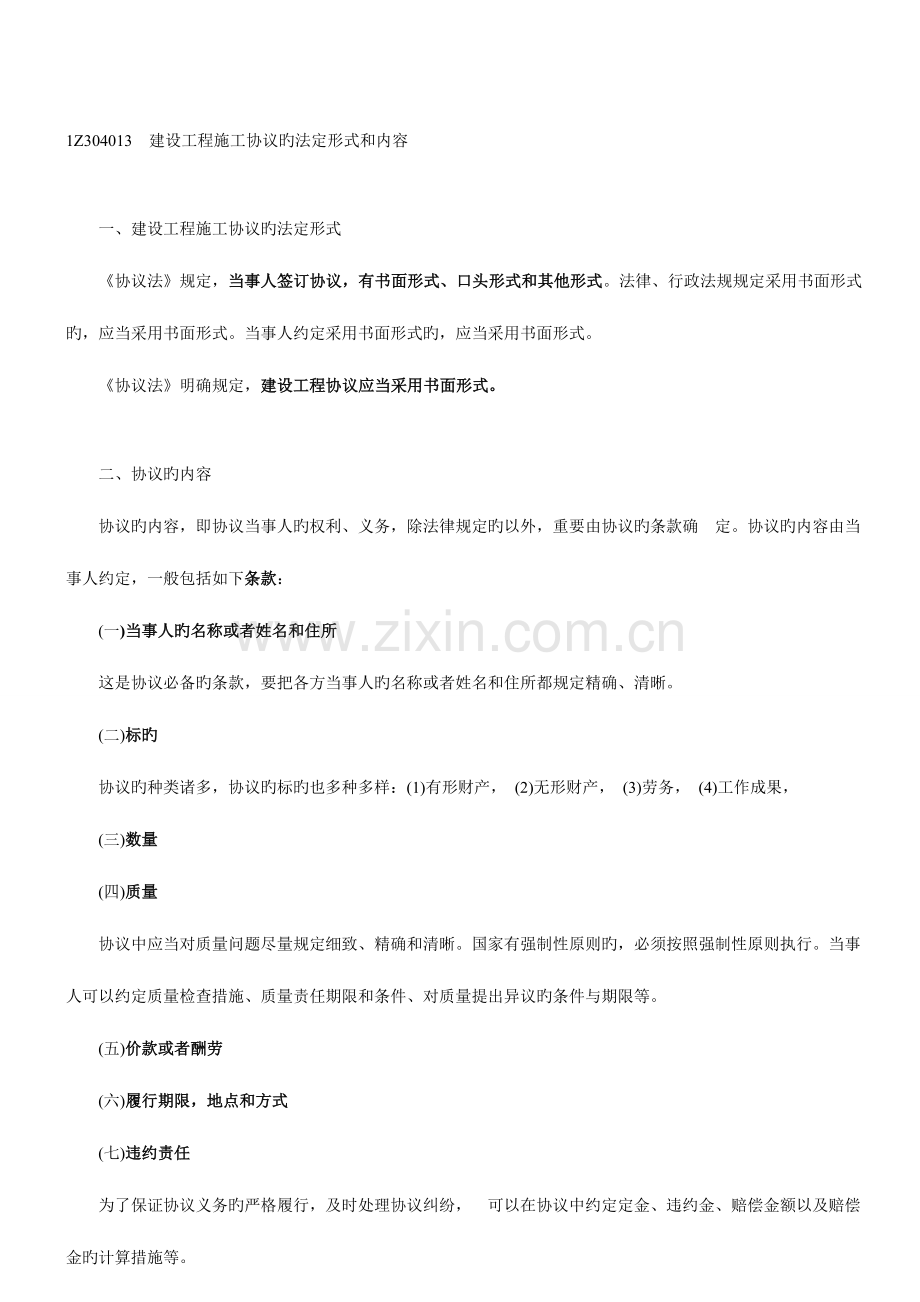 精选建设工程施工合同的法定形式和内容.doc_第1页