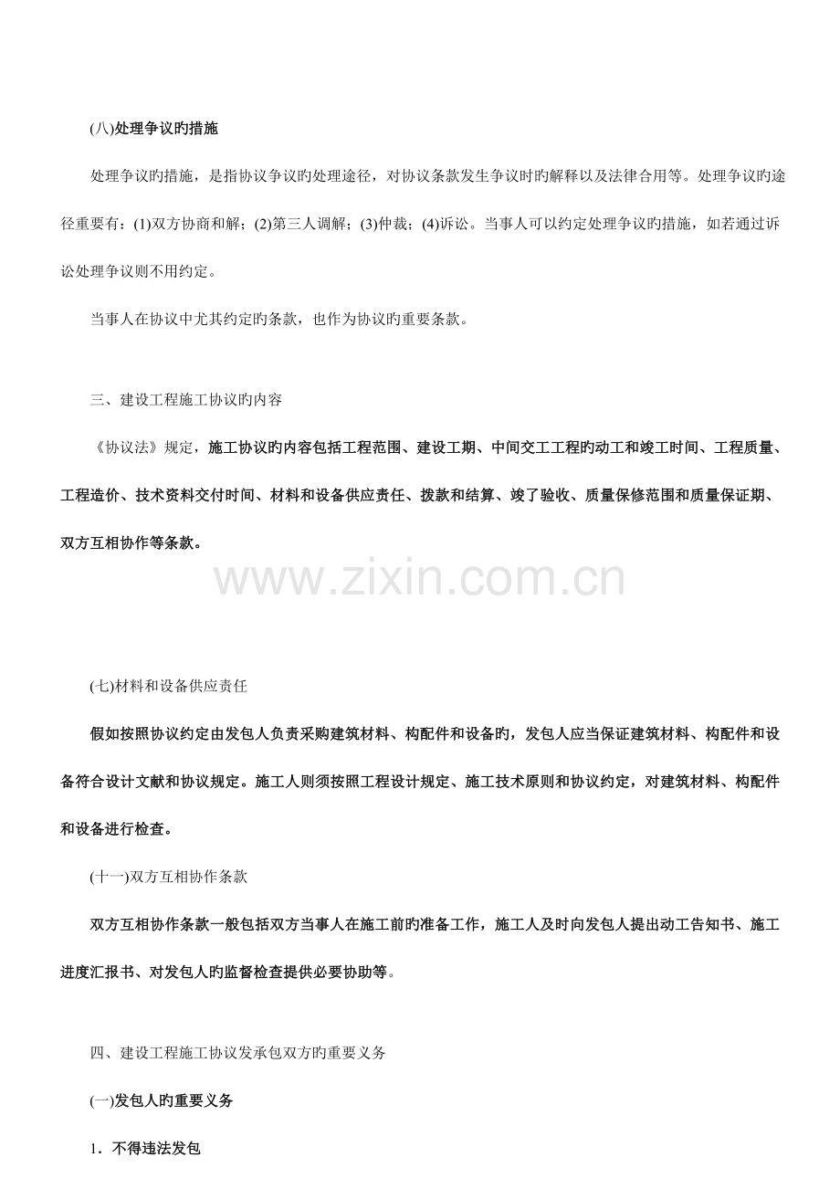 精选建设工程施工合同的法定形式和内容.doc_第2页