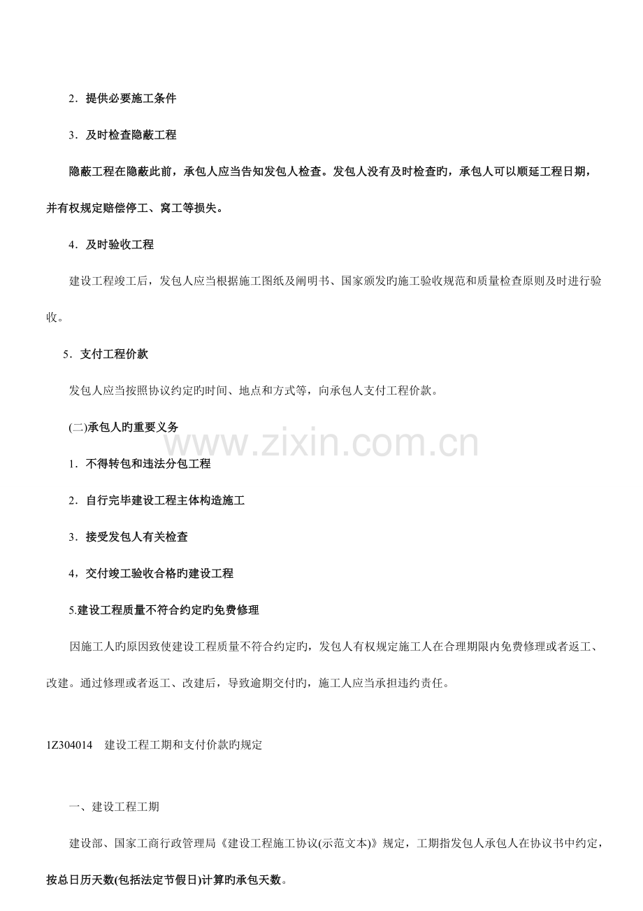 精选建设工程施工合同的法定形式和内容.doc_第3页