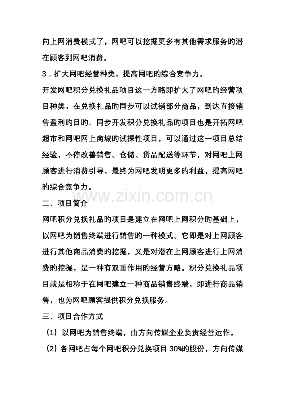 网吧积分兑换礼品项目方案.doc_第2页