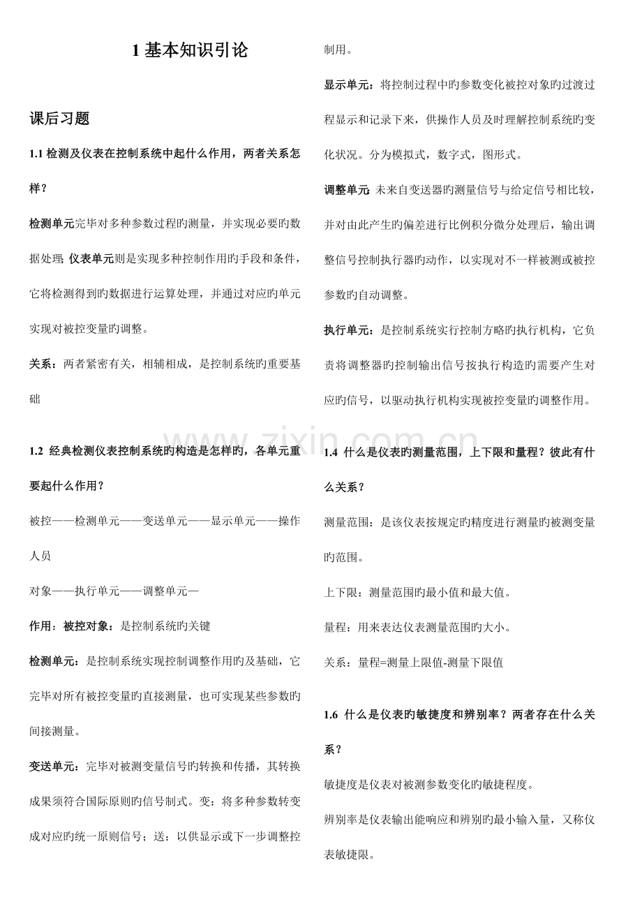 自动检测技术及仪表控制系统第三版部分思考题答案.doc_第1页