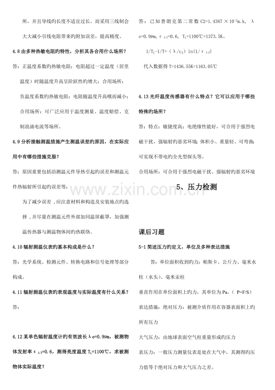 自动检测技术及仪表控制系统第三版部分思考题答案.doc_第3页