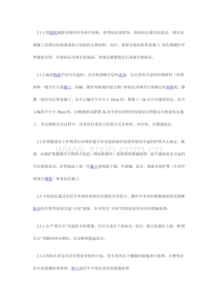 钻孔桩施工技术措施.doc_第2页