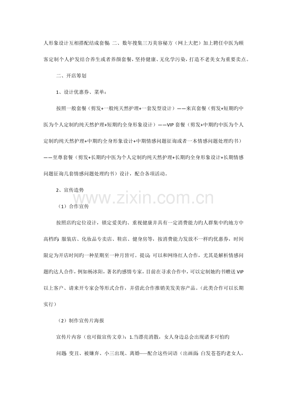 美发店营销活动实施方案.docx_第2页