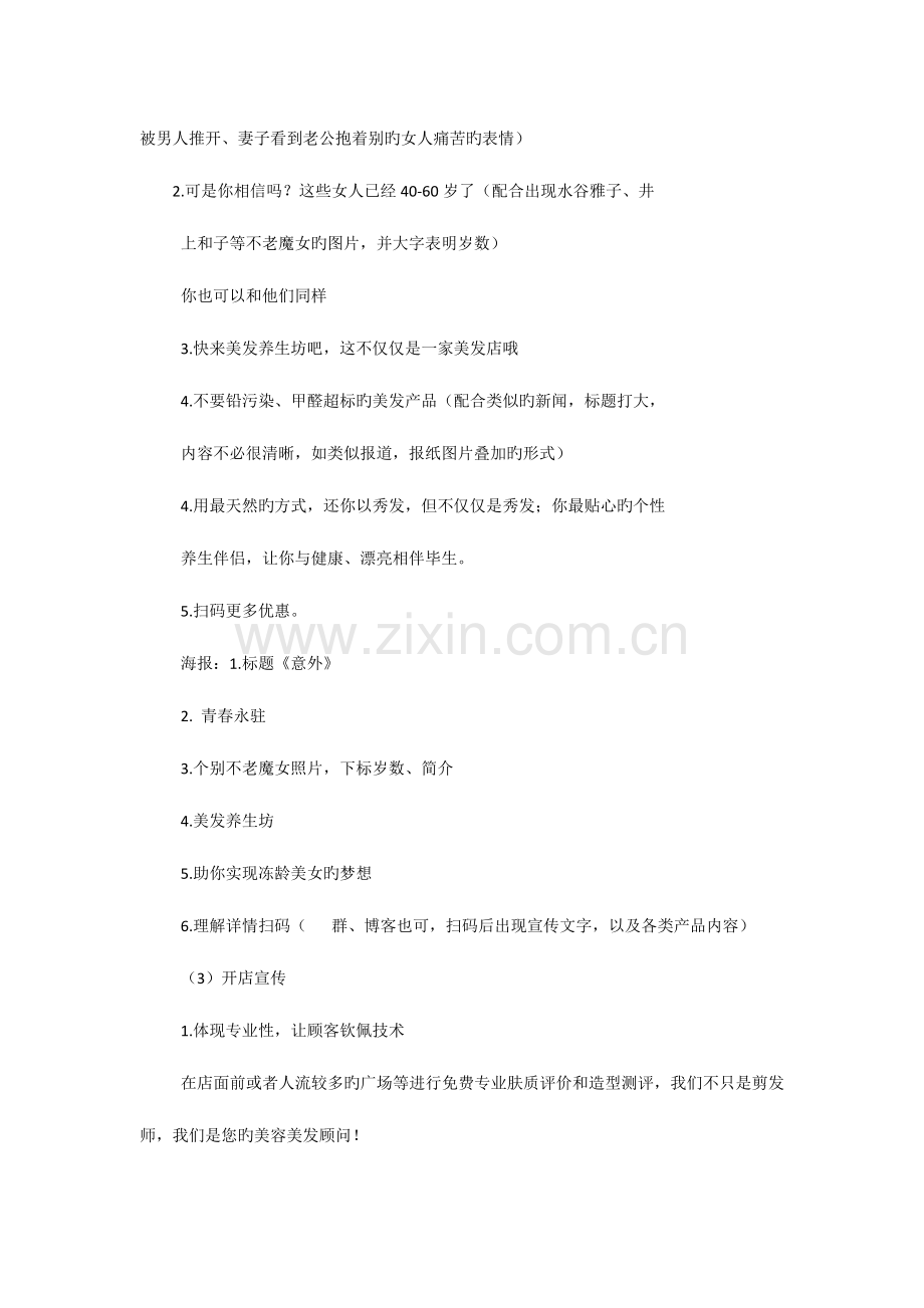 美发店营销活动实施方案.docx_第3页