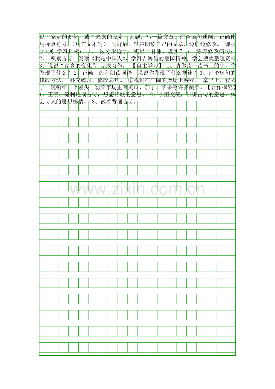 2016年四年级语文下册第四单元导学案(语文S版).docx_第3页