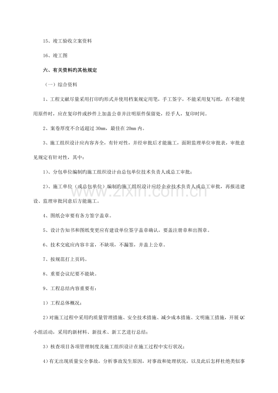 省优工程评比注意事项.doc_第2页