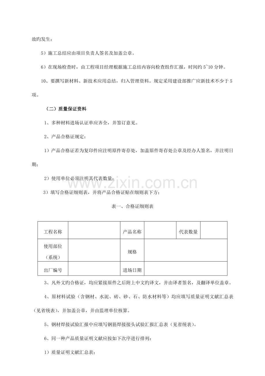 省优工程评比注意事项.doc_第3页