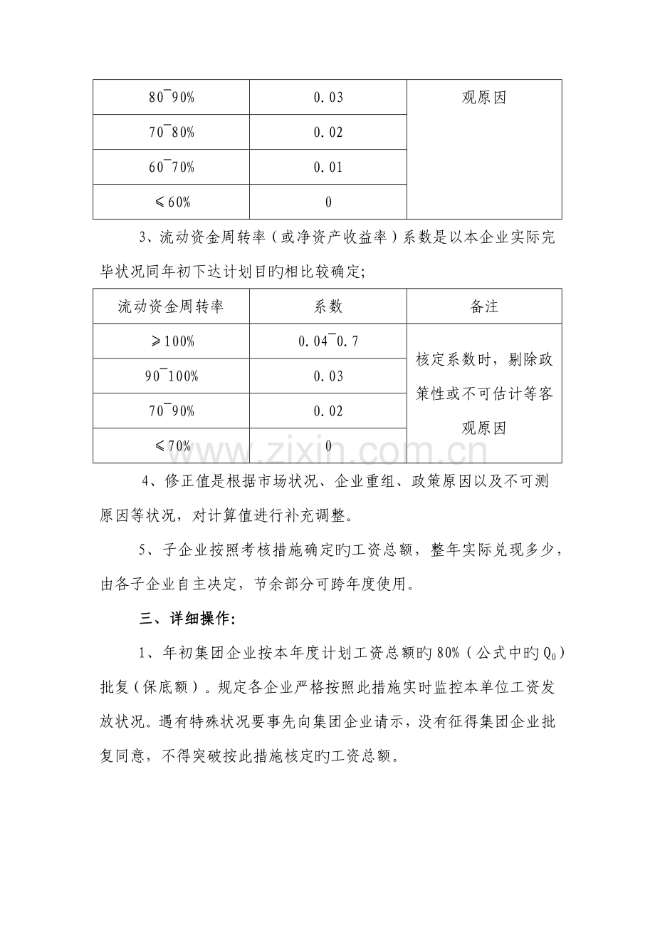 集团工资总额预算.docx_第3页