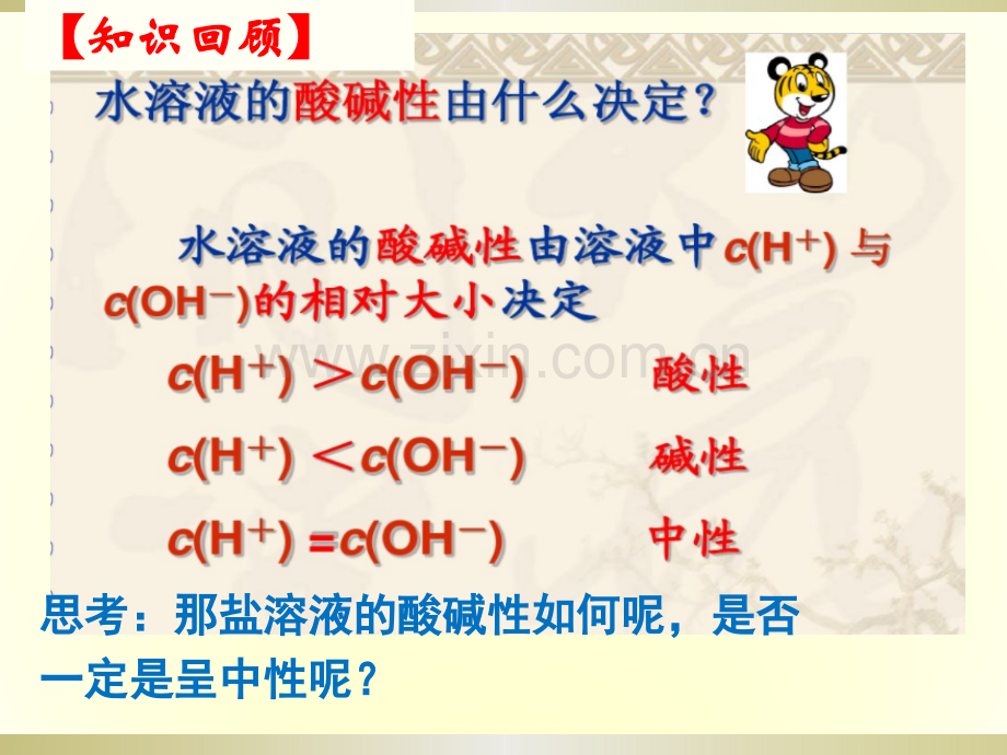 2018人教版选修4盐类的水解33张.pptx_第2页