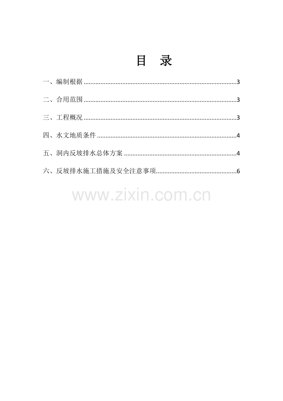 隧道洞内反坡排水专项施工方案.docx_第2页