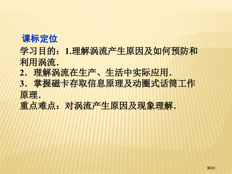 高二物理电磁感应定律的应用公开课一等奖优质课大赛微课获奖课件.pptx_第2页