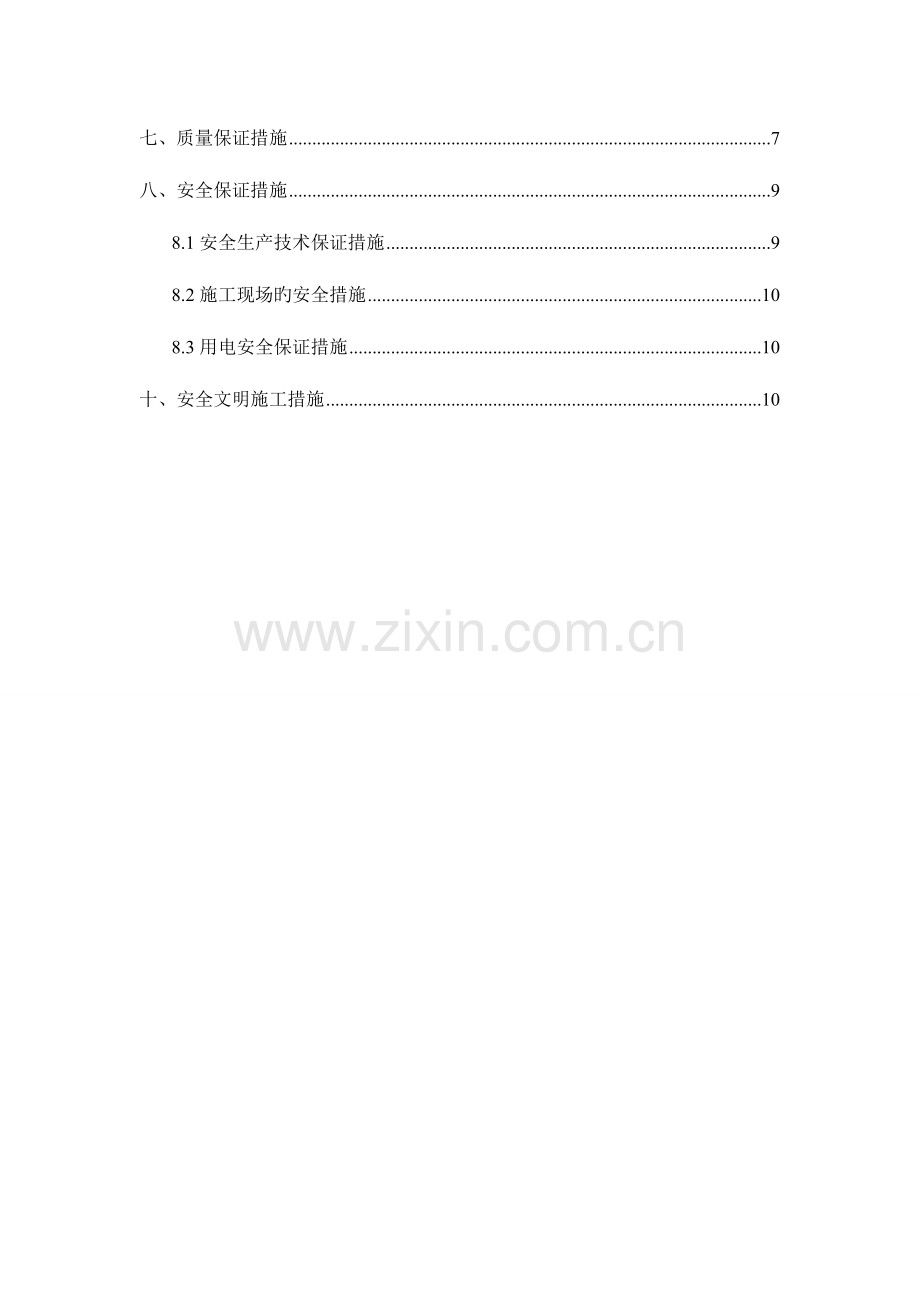 路基衬砌拱护坡首件工程施工技术方案.doc_第2页