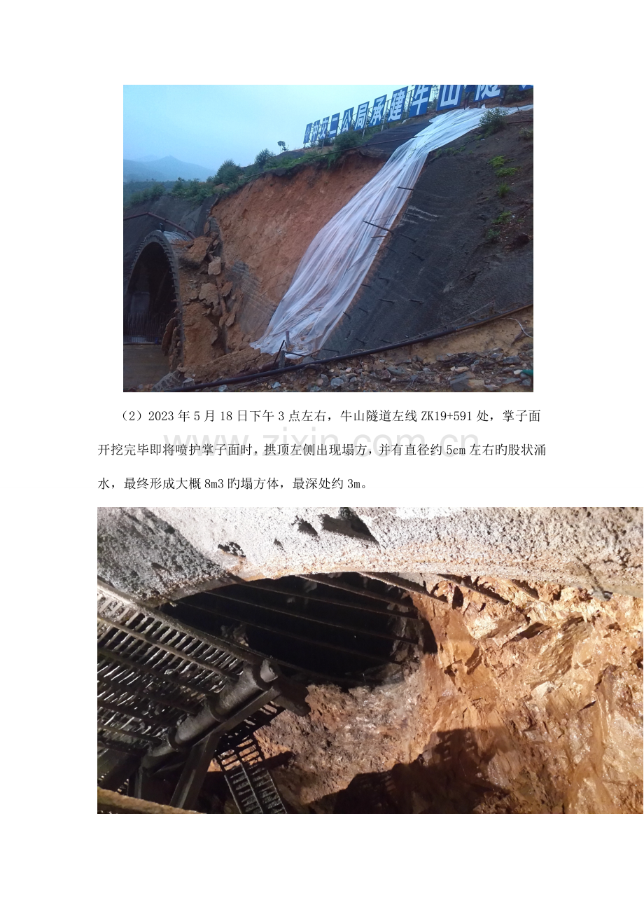 江罗高速公路隧道工程管理工作亮点总结.doc_第2页