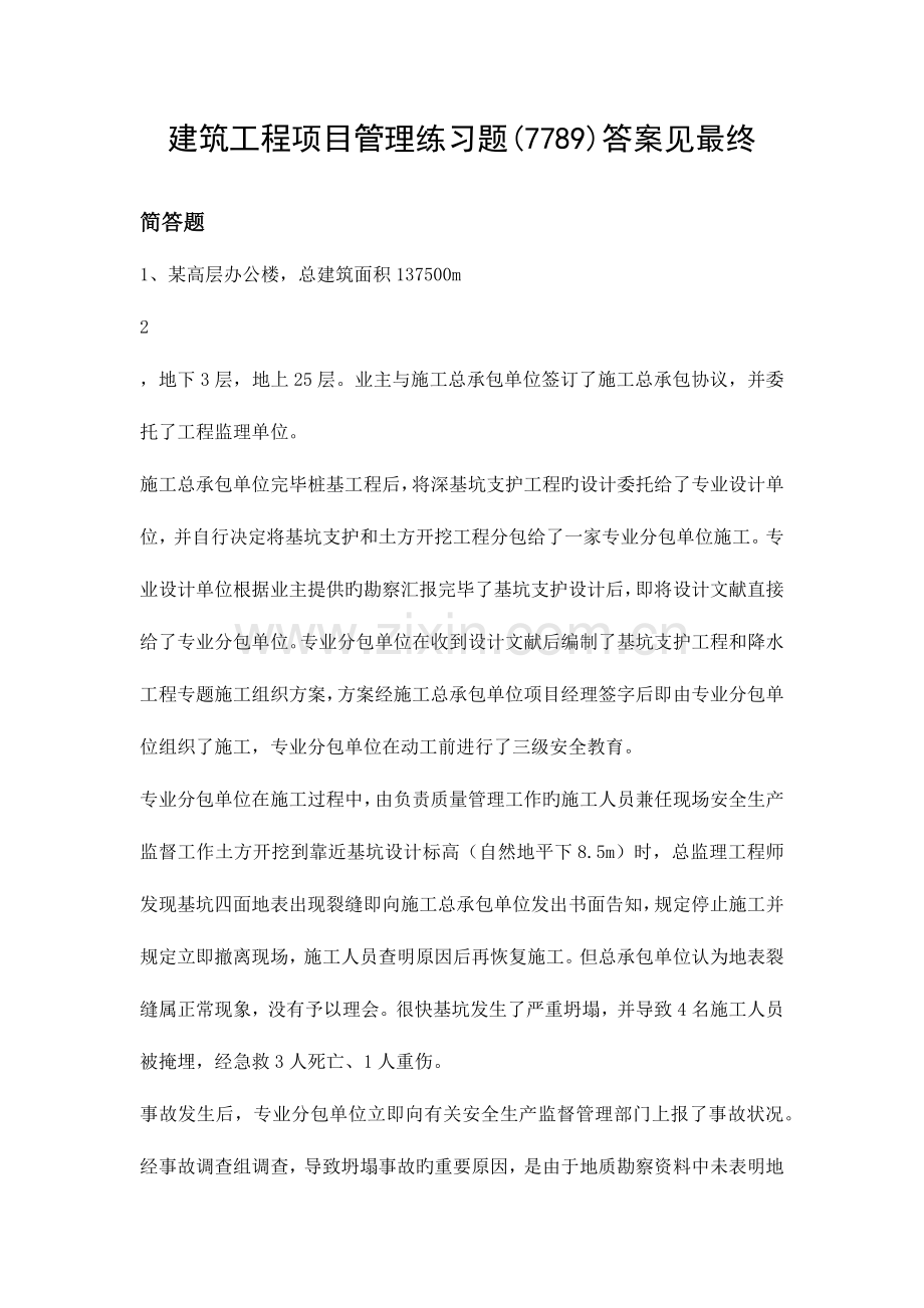 项目管理测试题含答案.docx_第1页