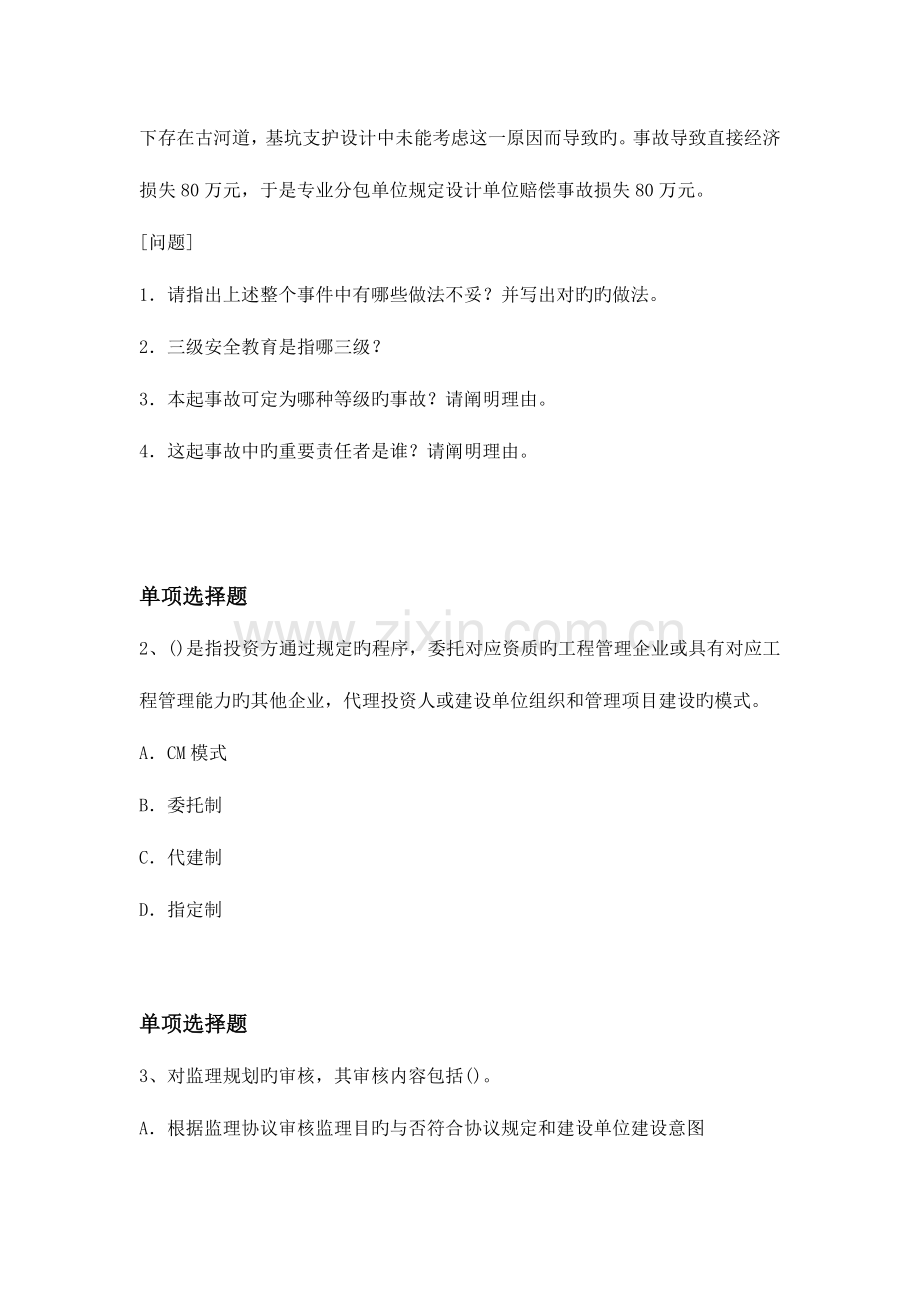 项目管理测试题含答案.docx_第2页