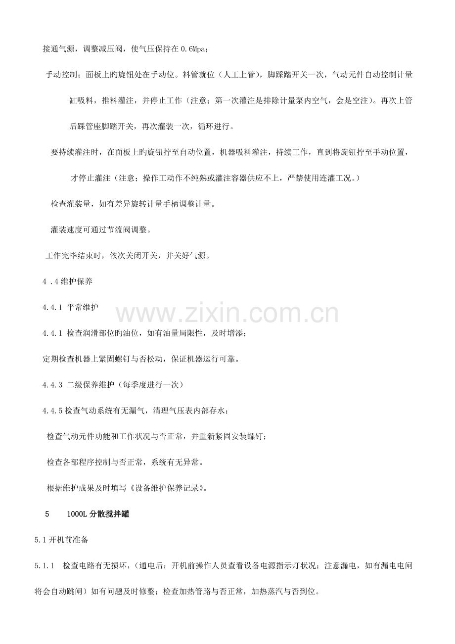 设备操作作业指导书汇总.doc_第2页