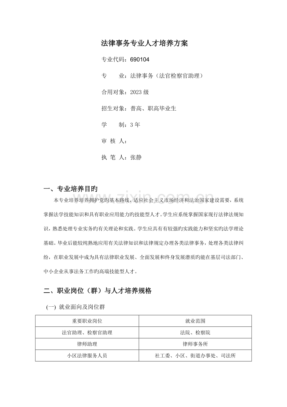 法律事务专业人才培养方案.doc_第1页