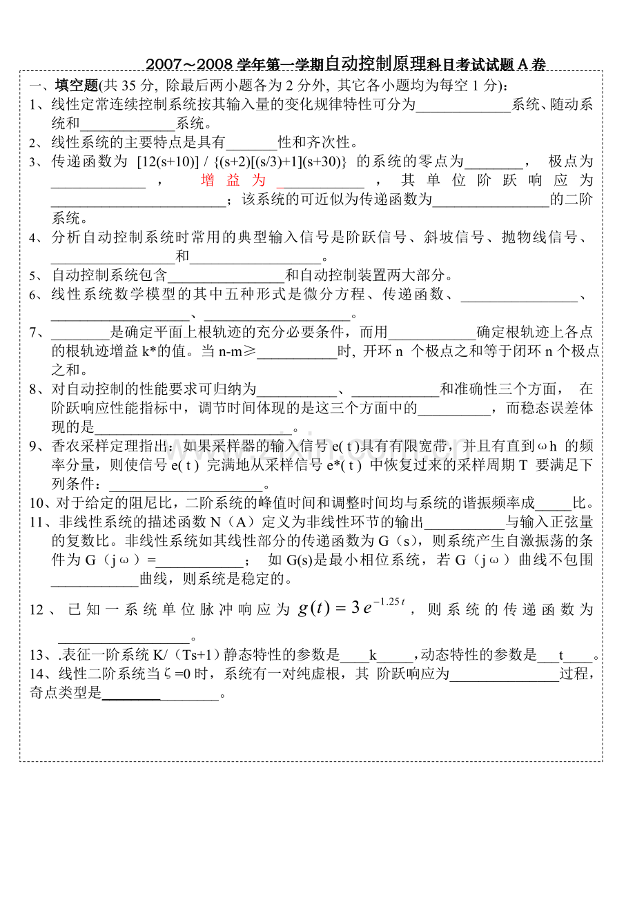 2007第二学期自动控制原理考试试题A卷及答案.doc_第1页