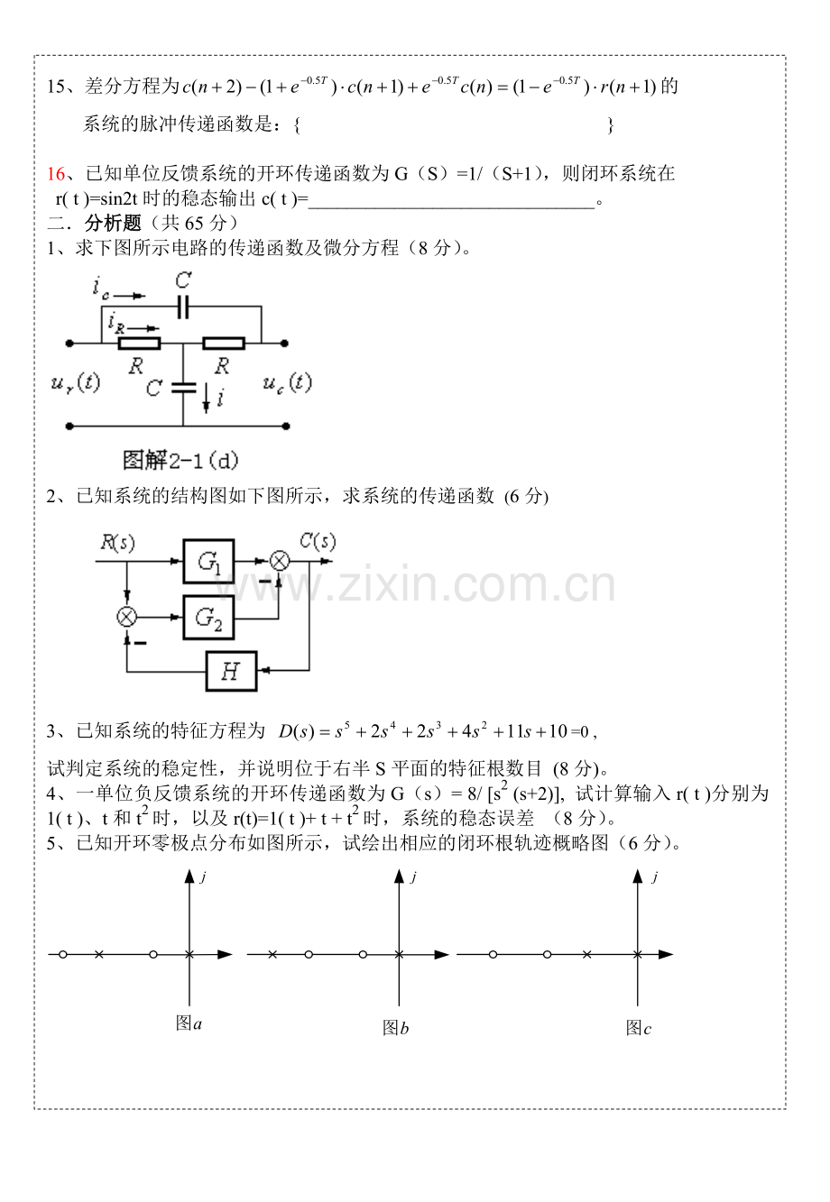 2007第二学期自动控制原理考试试题A卷及答案.doc_第2页